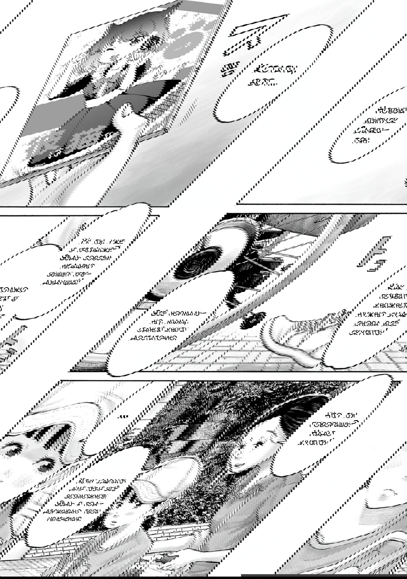 Манга 37 секунд - Глава 1 Страница 12