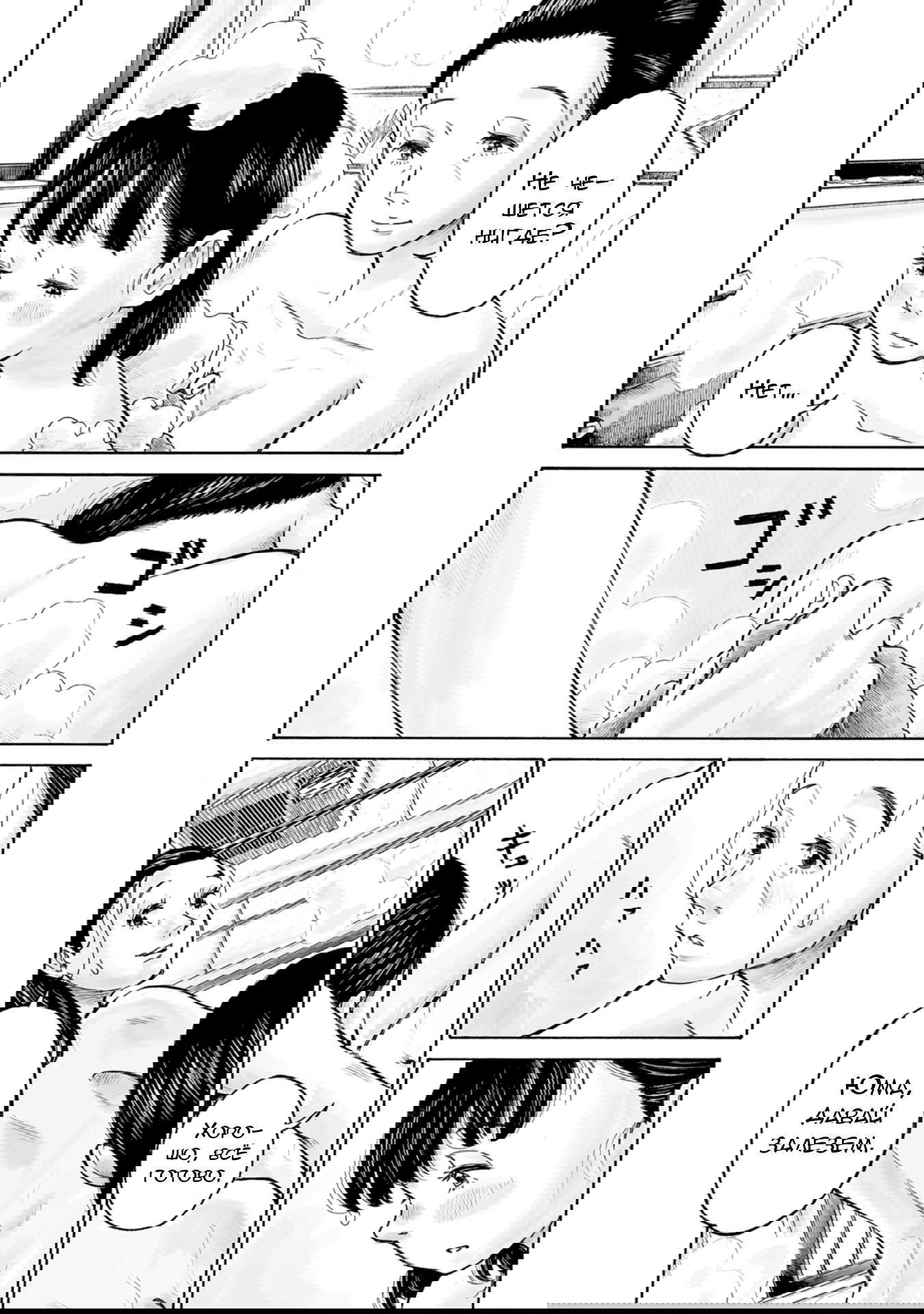 Манга 37 секунд - Глава 1 Страница 19