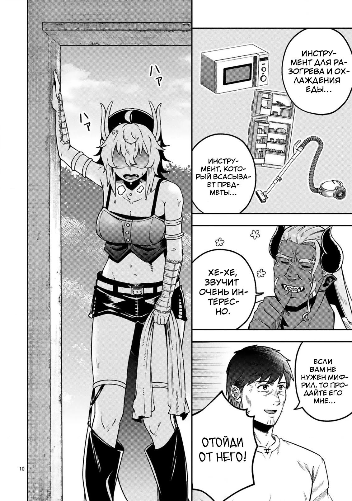 Манга Неторопливая жизнь старика-героя в качестве кузнеца - Глава 21.2 Страница 3