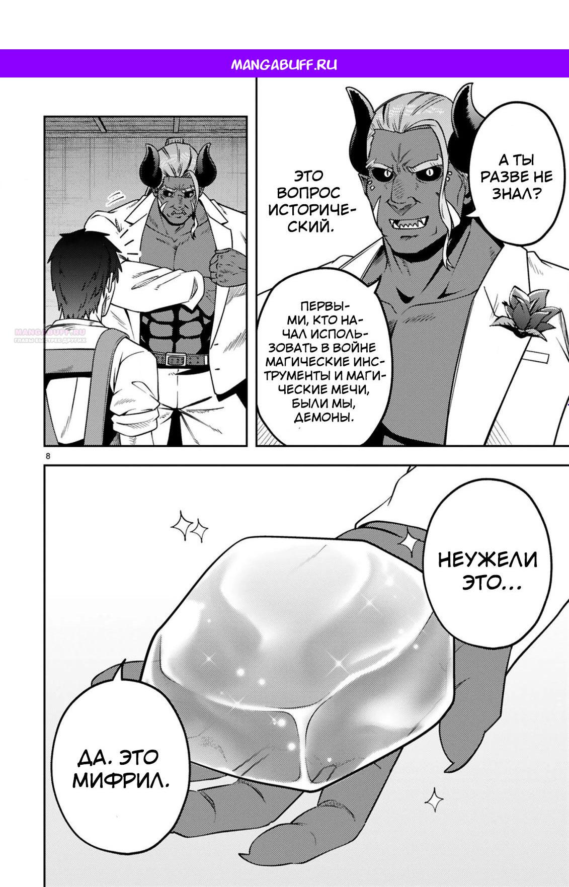 Манга Неторопливая жизнь старика-героя в качестве кузнеца - Глава 21.2 Страница 1