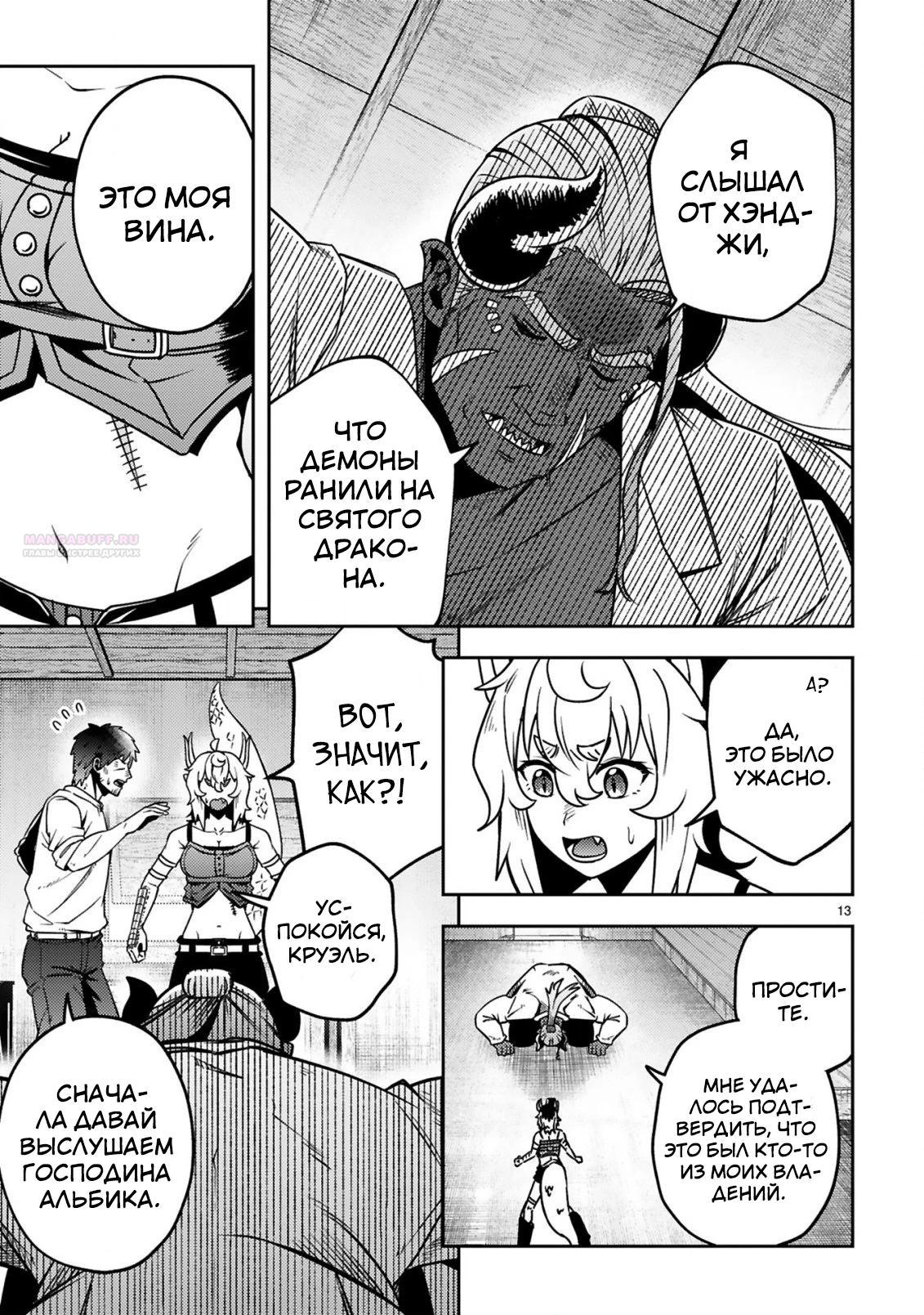 Манга Неторопливая жизнь старика-героя в качестве кузнеца - Глава 21.2 Страница 6