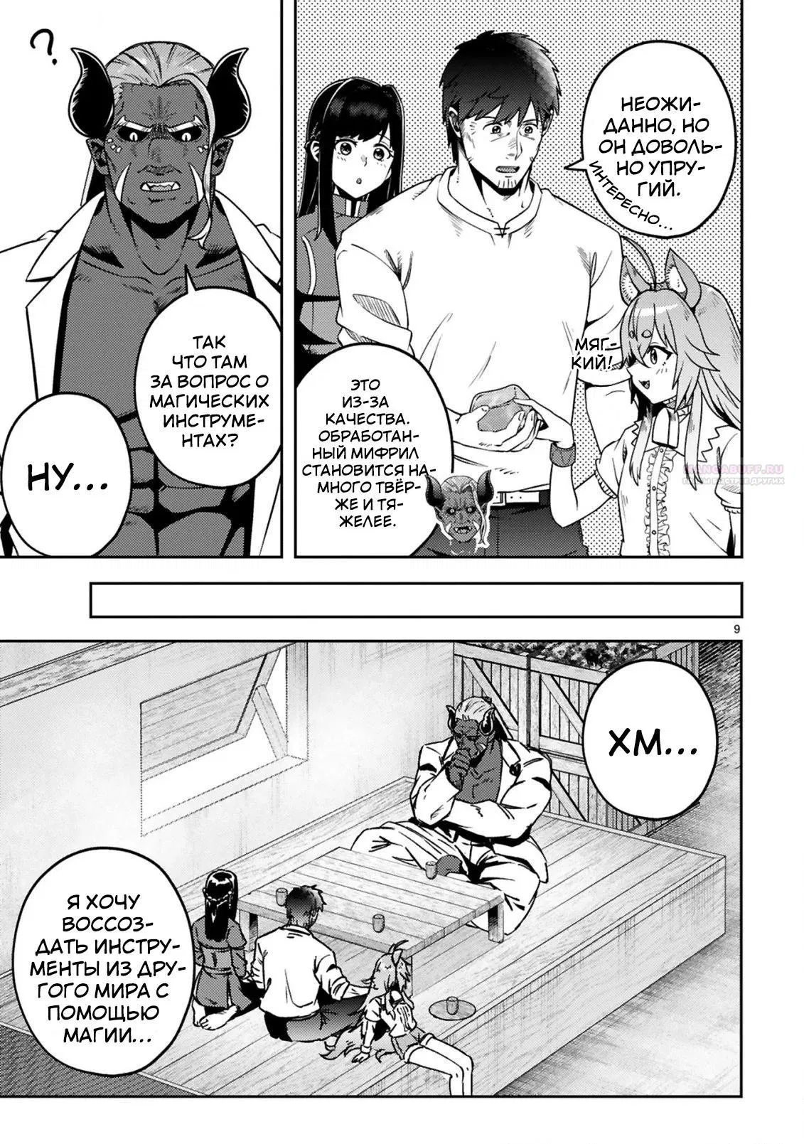 Манга Неторопливая жизнь старика-героя в качестве кузнеца - Глава 21.2 Страница 2