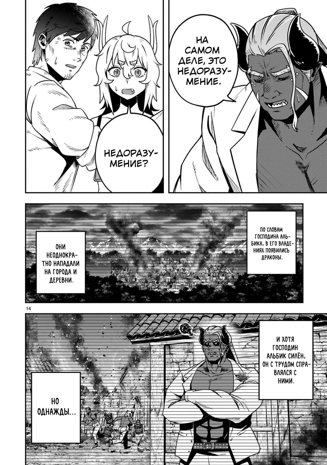 Манга Неторопливая жизнь старика-героя в качестве кузнеца - Глава 21.2 Страница 7