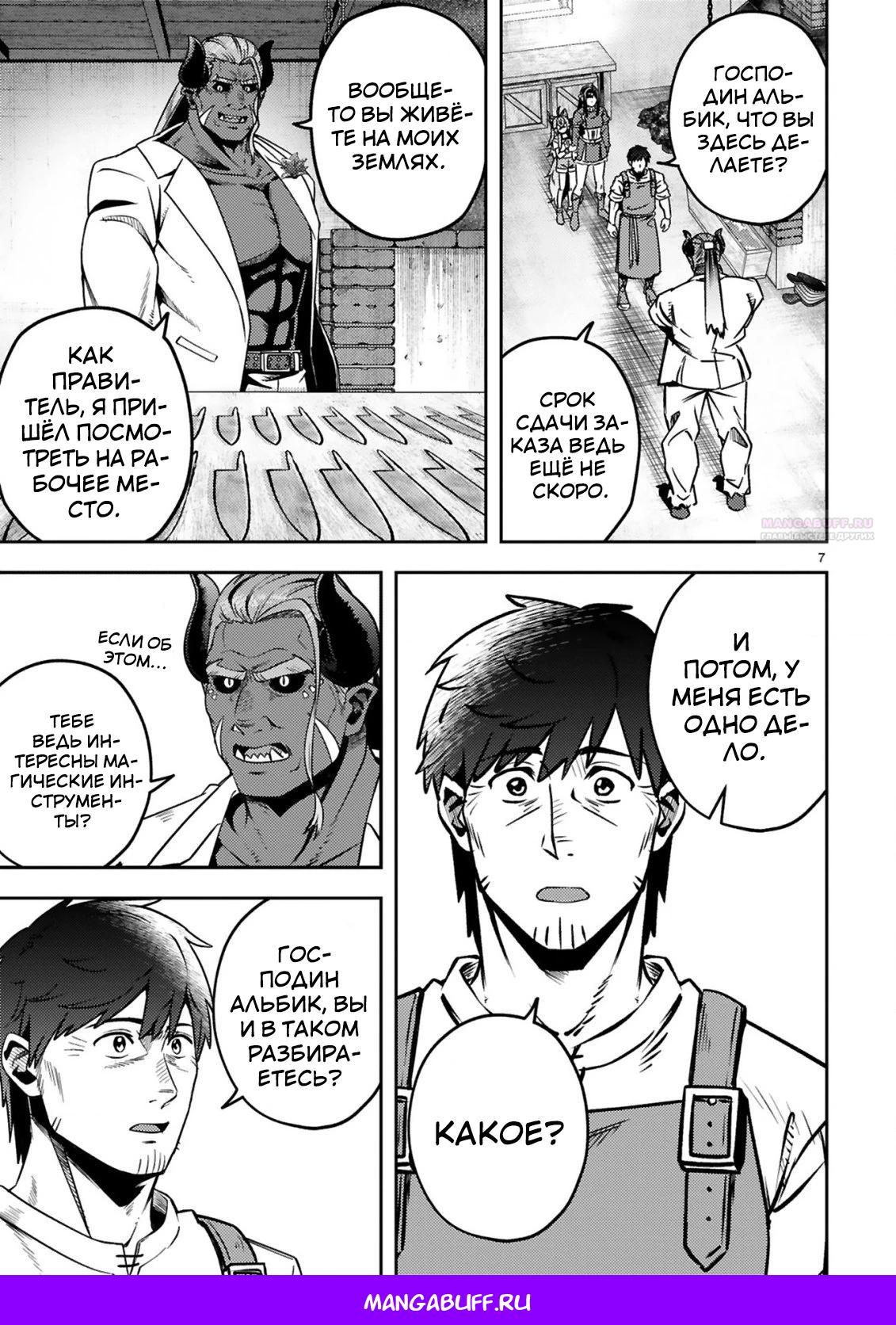 Манга Неторопливая жизнь старика-героя в качестве кузнеца - Глава 21.1 Страница 8