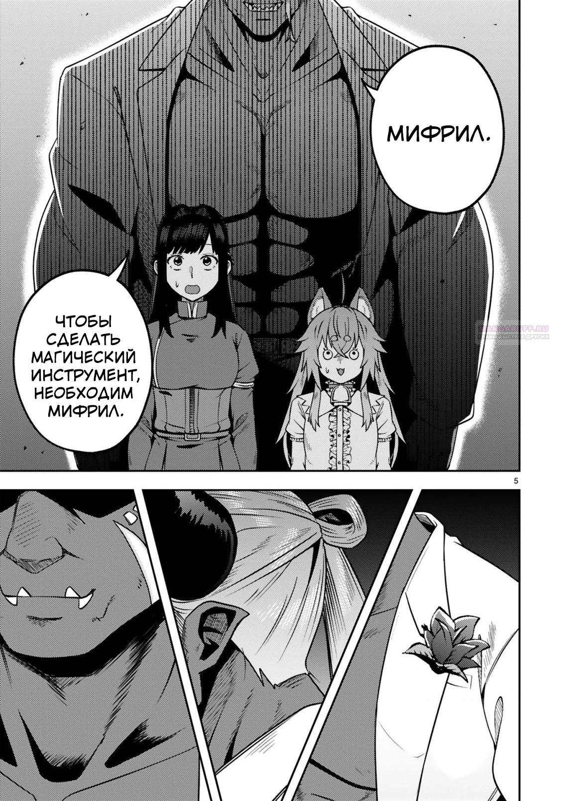 Манга Неторопливая жизнь старика-героя в качестве кузнеца - Глава 21.1 Страница 6