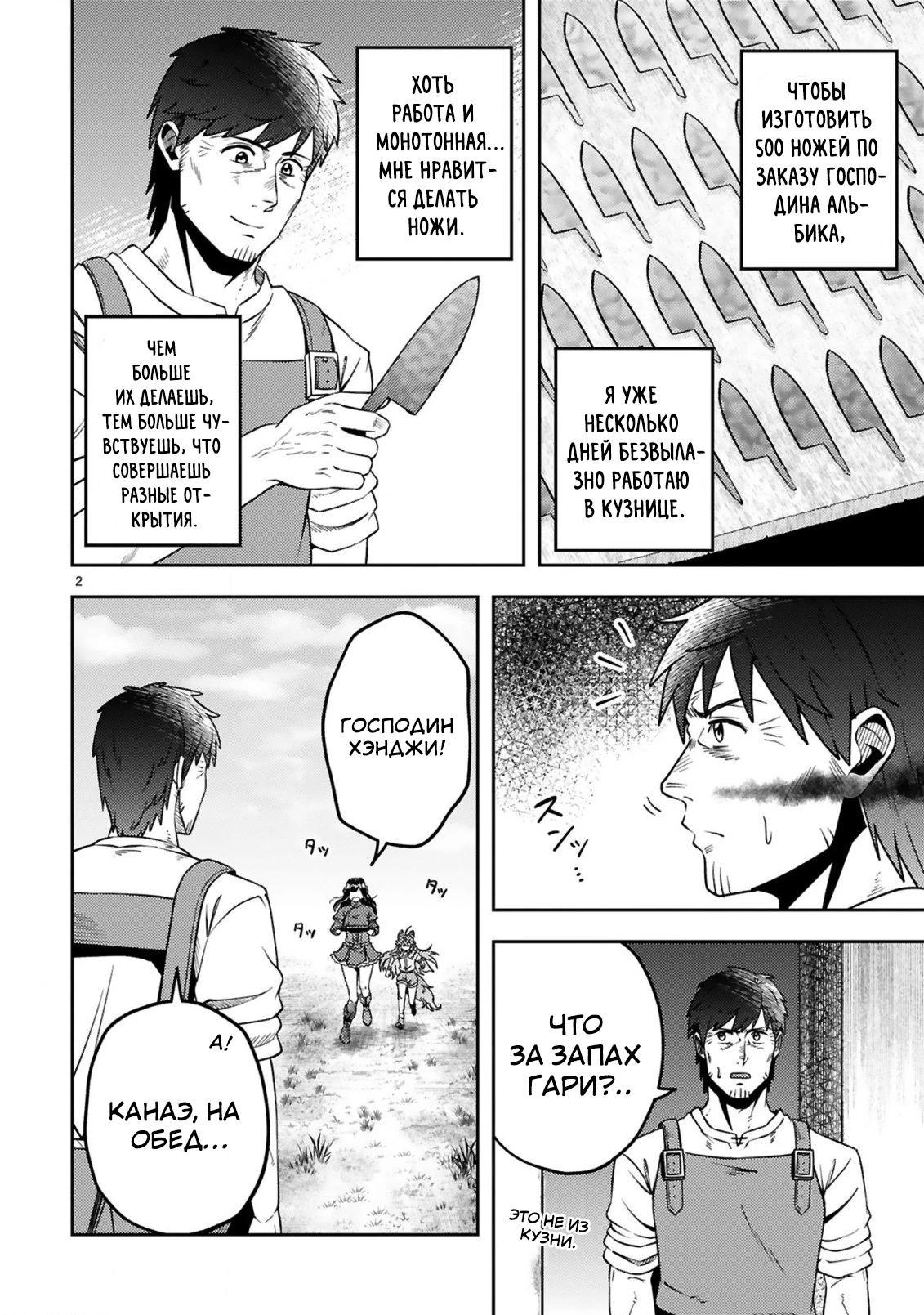 Манга Неторопливая жизнь старика-героя в качестве кузнеца - Глава 21.1 Страница 3