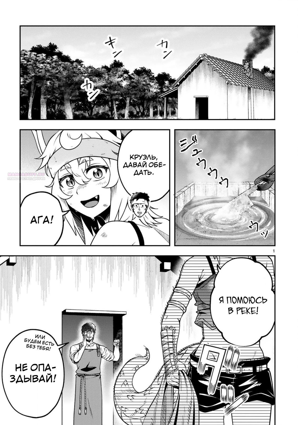 Манга Неторопливая жизнь старика-героя в качестве кузнеца - Глава 21.1 Страница 2