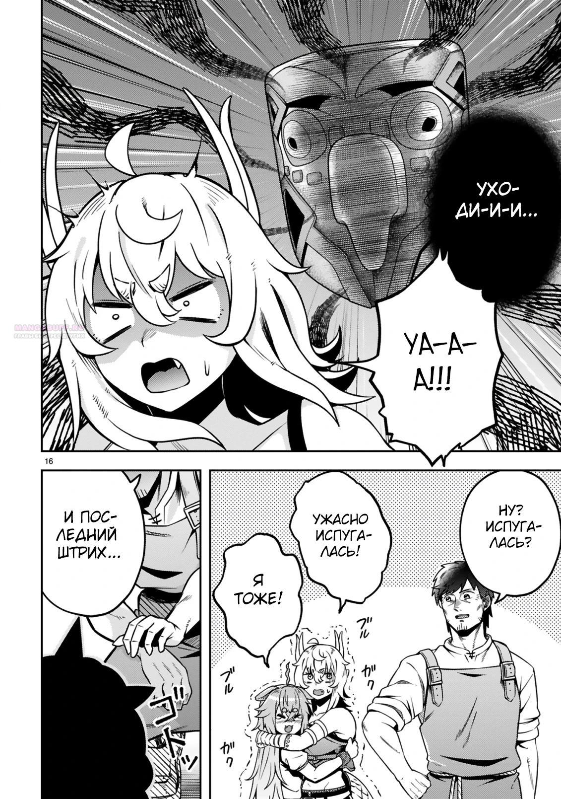 Манга Неторопливая жизнь старика-героя в качестве кузнеца - Глава 20.2 Страница 6