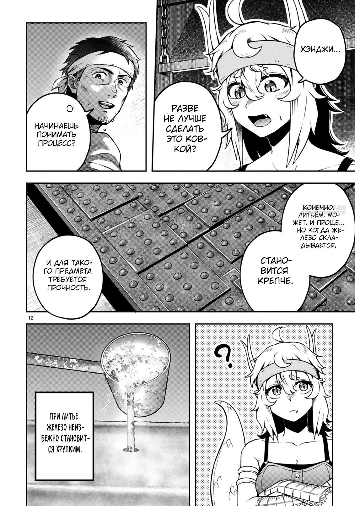 Манга Неторопливая жизнь старика-героя в качестве кузнеца - Глава 20.2 Страница 2