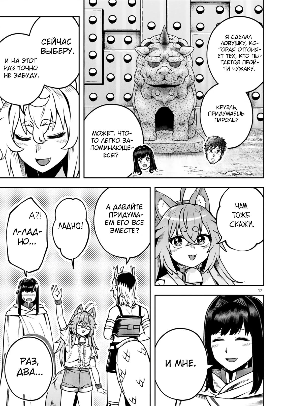 Манга Неторопливая жизнь старика-героя в качестве кузнеца - Глава 20.2 Страница 7