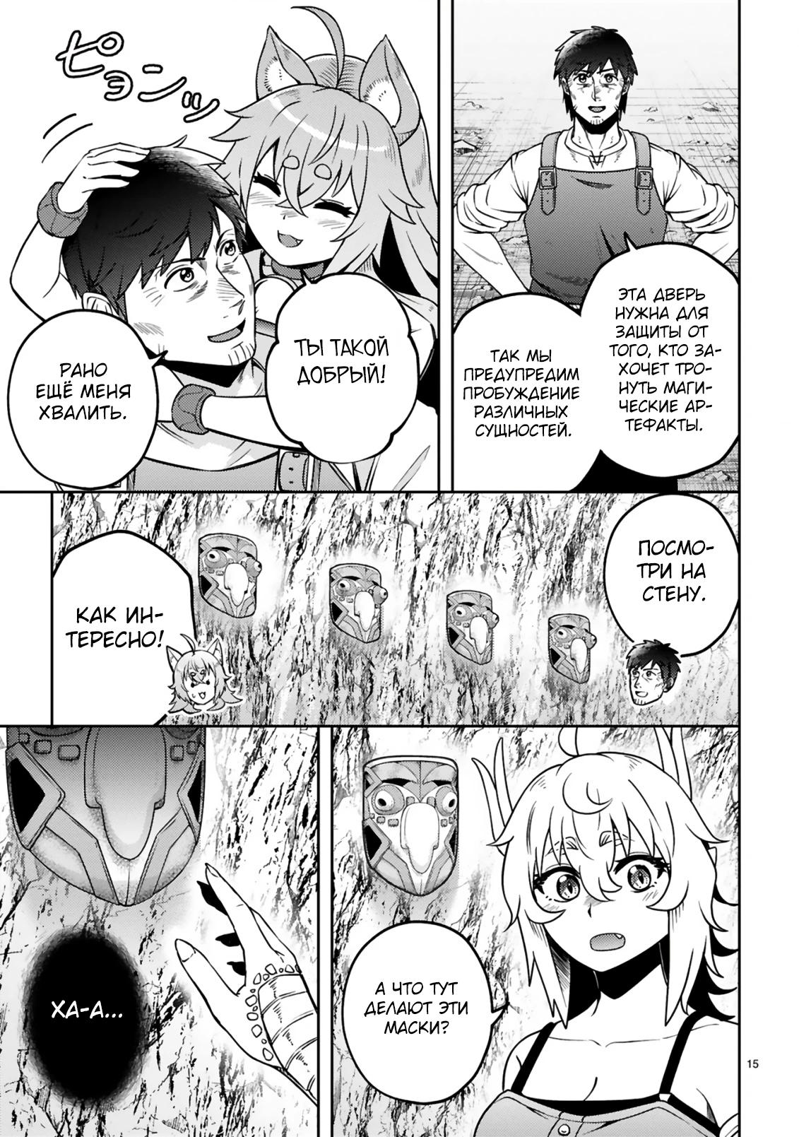 Манга Неторопливая жизнь старика-героя в качестве кузнеца - Глава 20.2 Страница 5