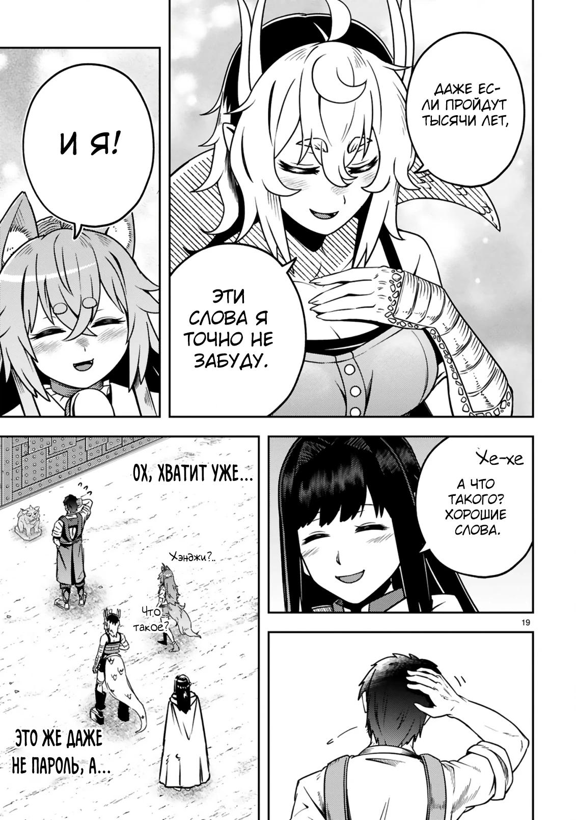 Манга Неторопливая жизнь старика-героя в качестве кузнеца - Глава 20.2 Страница 9