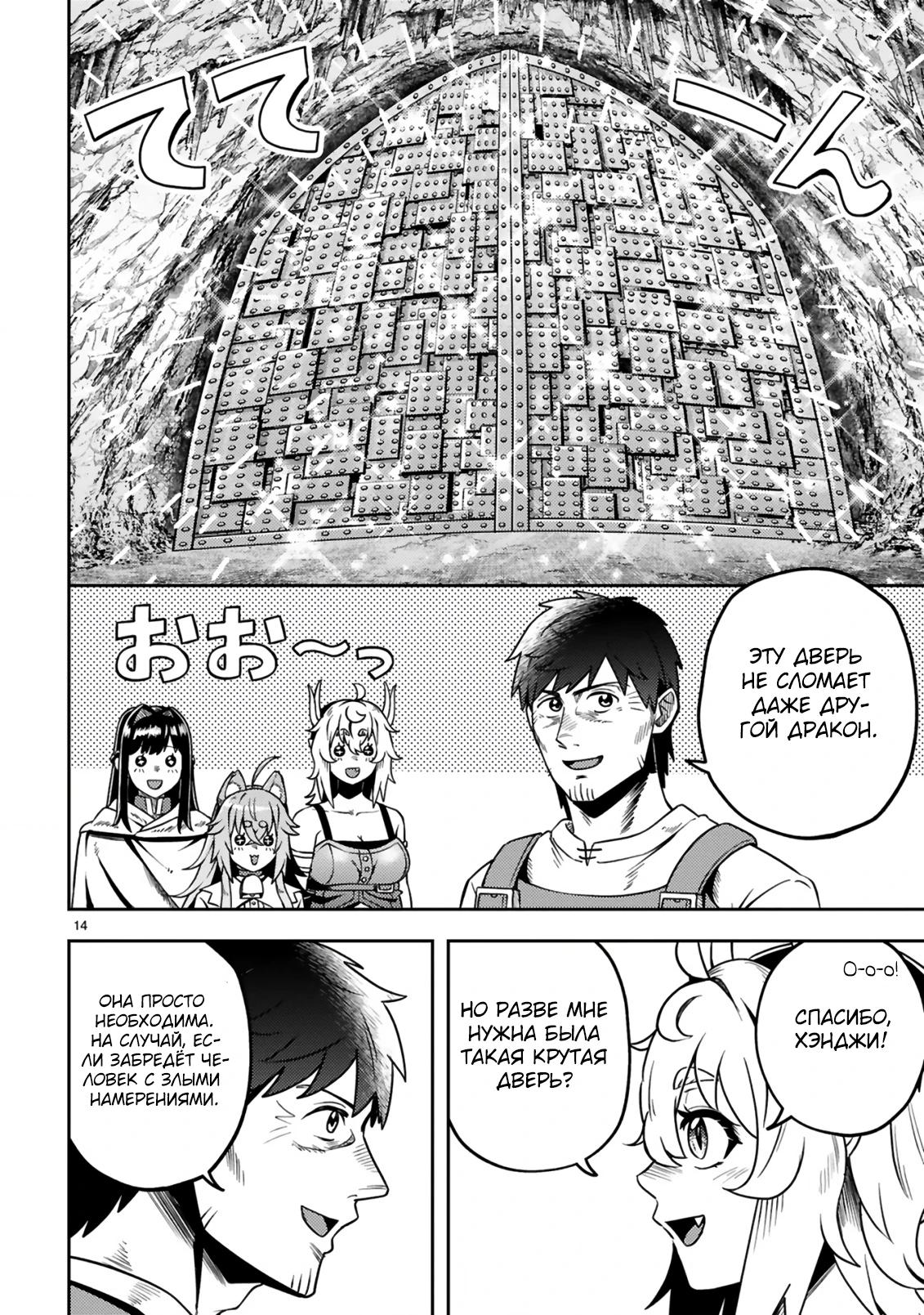 Манга Неторопливая жизнь старика-героя в качестве кузнеца - Глава 20.2 Страница 4