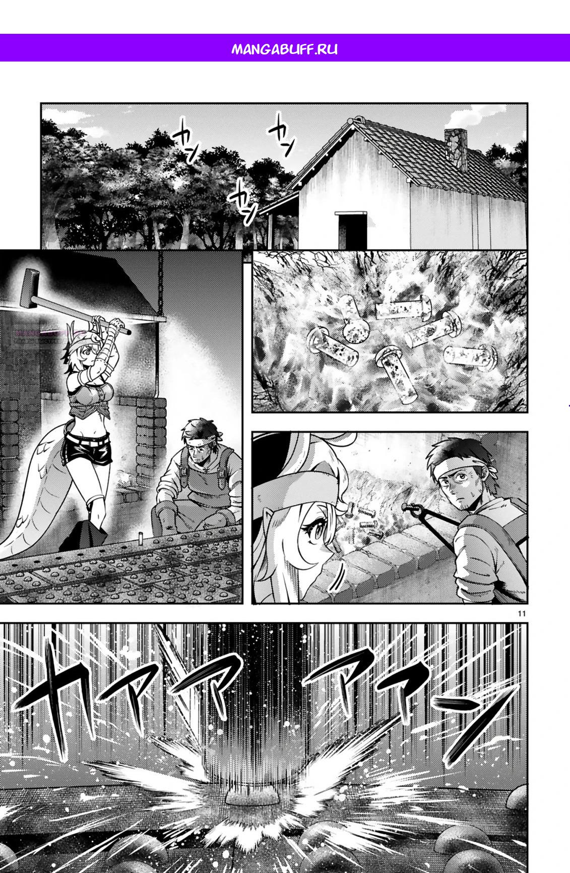 Манга Неторопливая жизнь старика-героя в качестве кузнеца - Глава 20.2 Страница 1