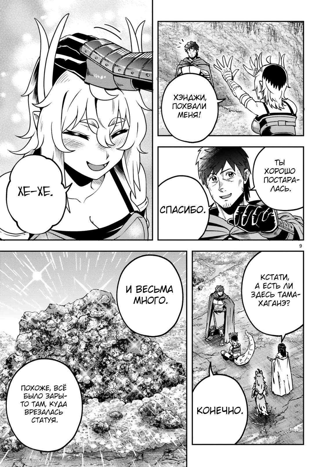 Манга Неторопливая жизнь старика-героя в качестве кузнеца - Глава 20.1 Страница 9