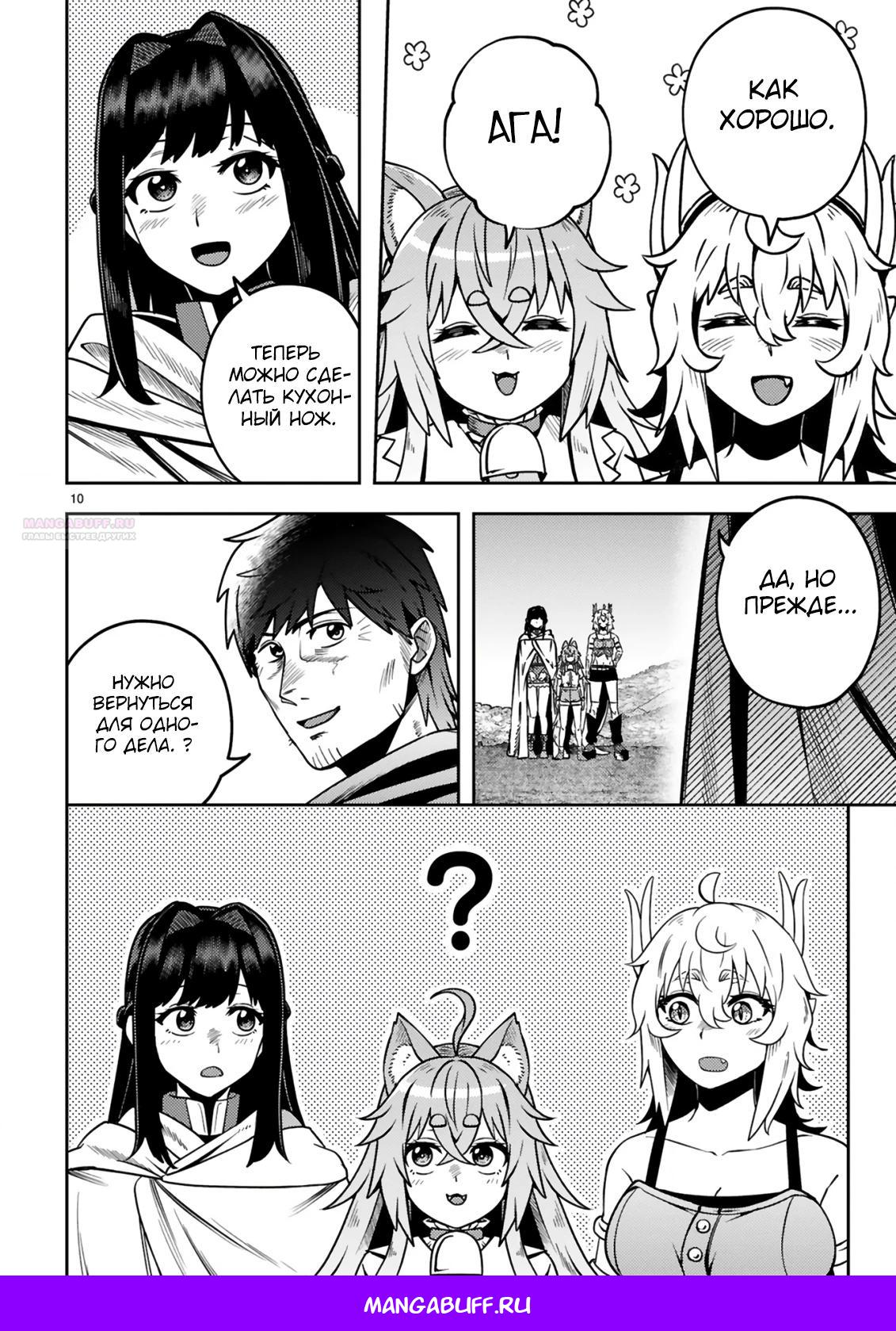 Манга Неторопливая жизнь старика-героя в качестве кузнеца - Глава 20.1 Страница 10