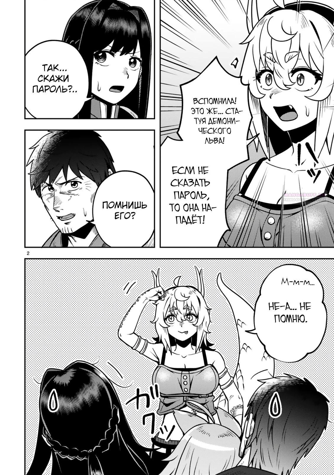 Манга Неторопливая жизнь старика-героя в качестве кузнеца - Глава 20.1 Страница 2