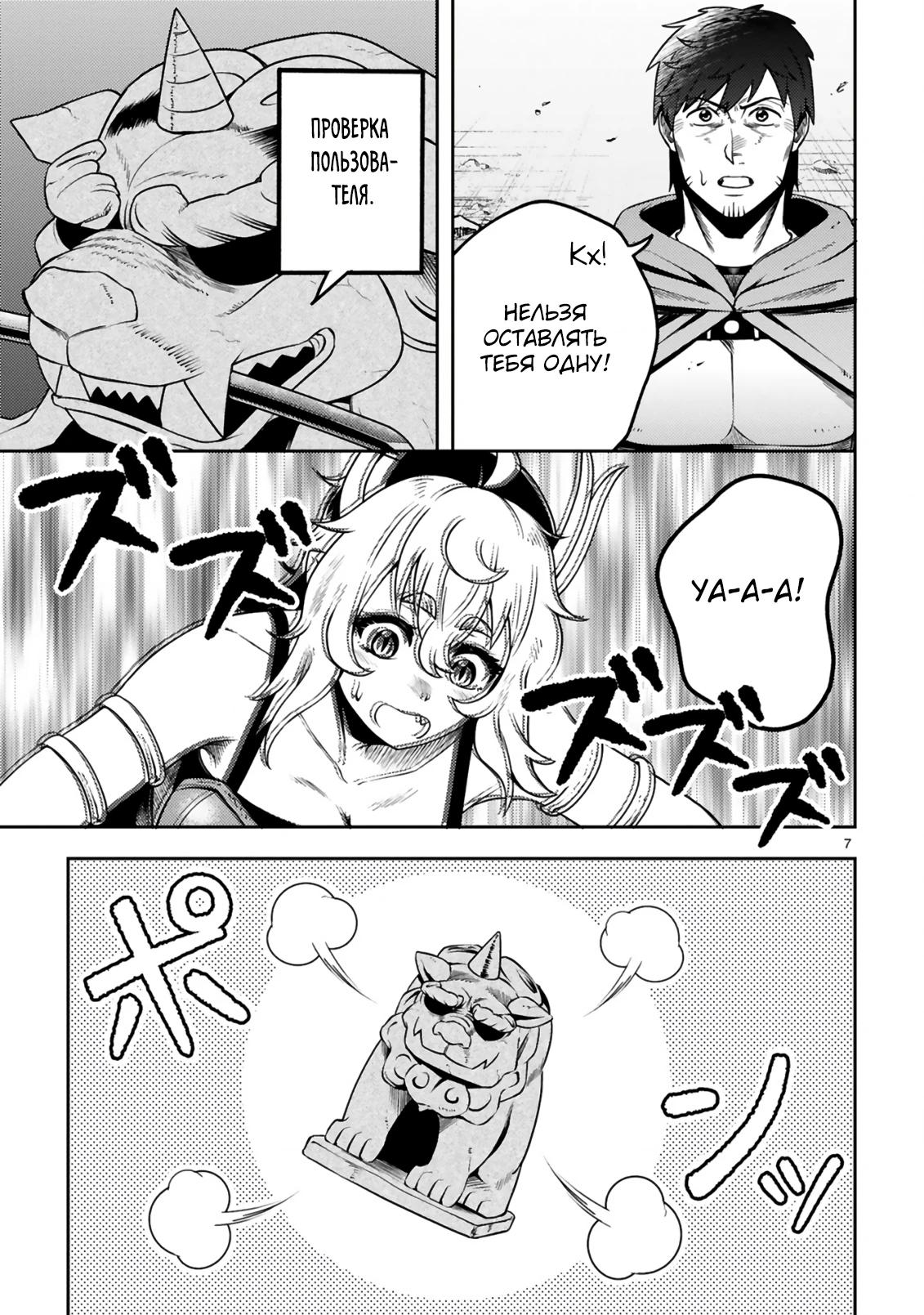 Манга Неторопливая жизнь старика-героя в качестве кузнеца - Глава 20.1 Страница 7