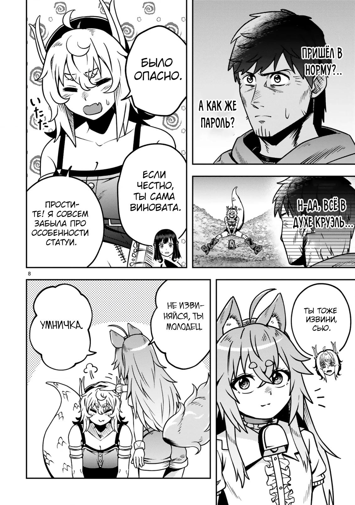 Манга Неторопливая жизнь старика-героя в качестве кузнеца - Глава 20.1 Страница 8