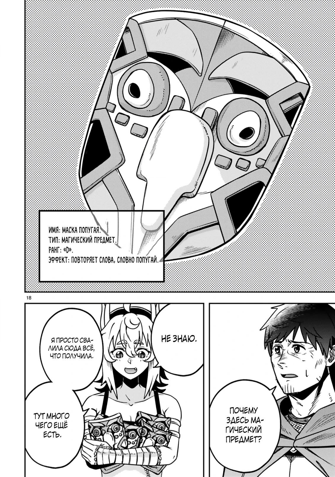 Манга Неторопливая жизнь старика-героя в качестве кузнеца - Глава 19.2 Страница 7