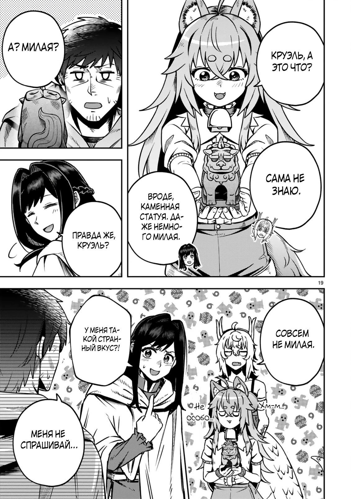 Манга Неторопливая жизнь старика-героя в качестве кузнеца - Глава 19.2 Страница 8