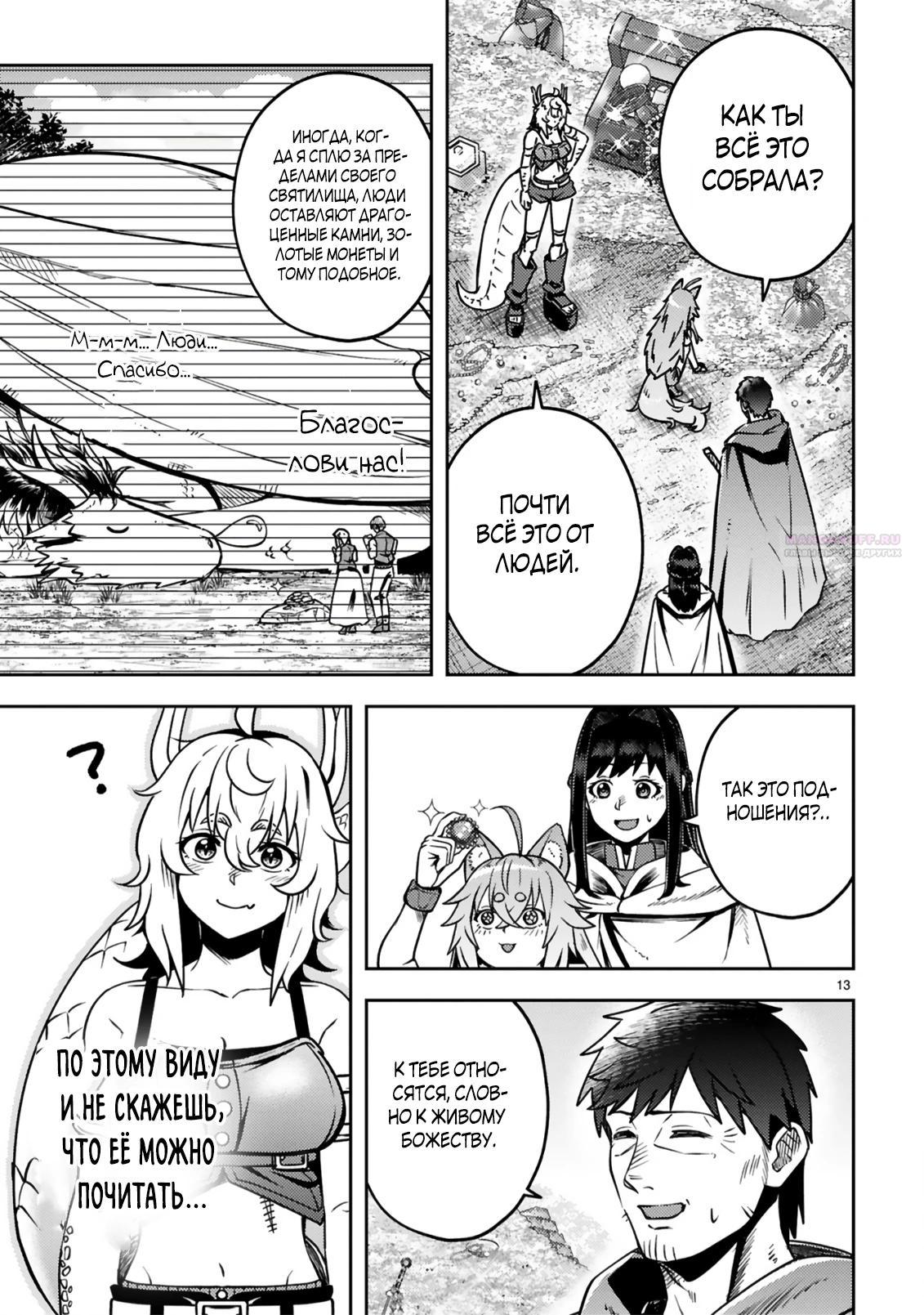 Манга Неторопливая жизнь старика-героя в качестве кузнеца - Глава 19.2 Страница 2