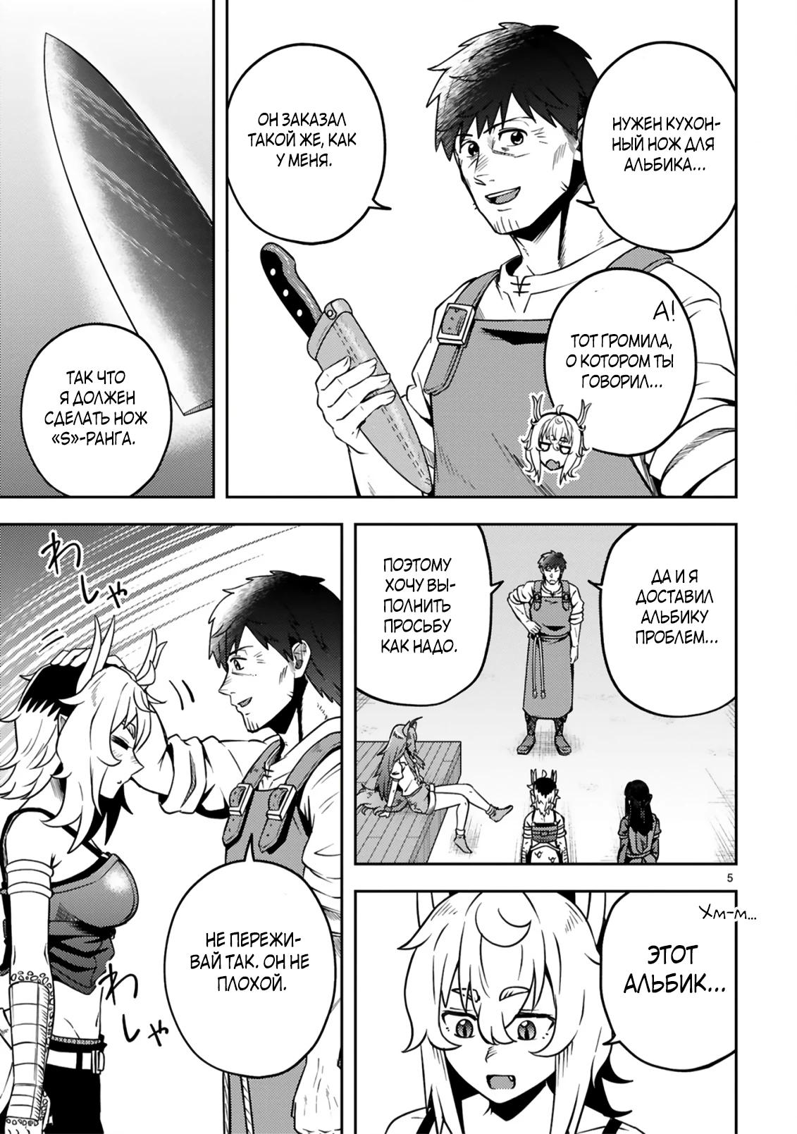 Манга Неторопливая жизнь старика-героя в качестве кузнеца - Глава 19.1 Страница 5