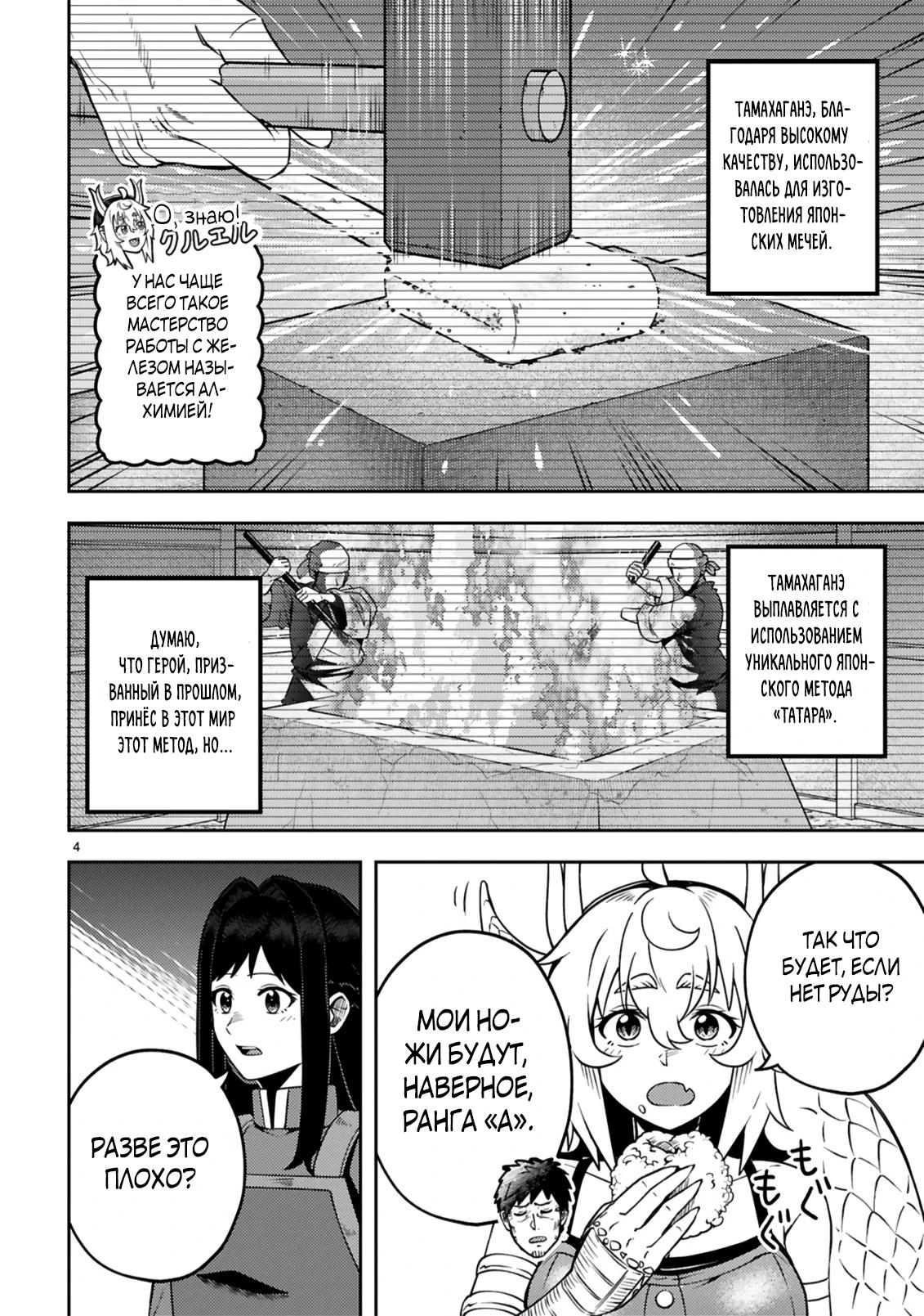 Манга Неторопливая жизнь старика-героя в качестве кузнеца - Глава 19.1 Страница 4