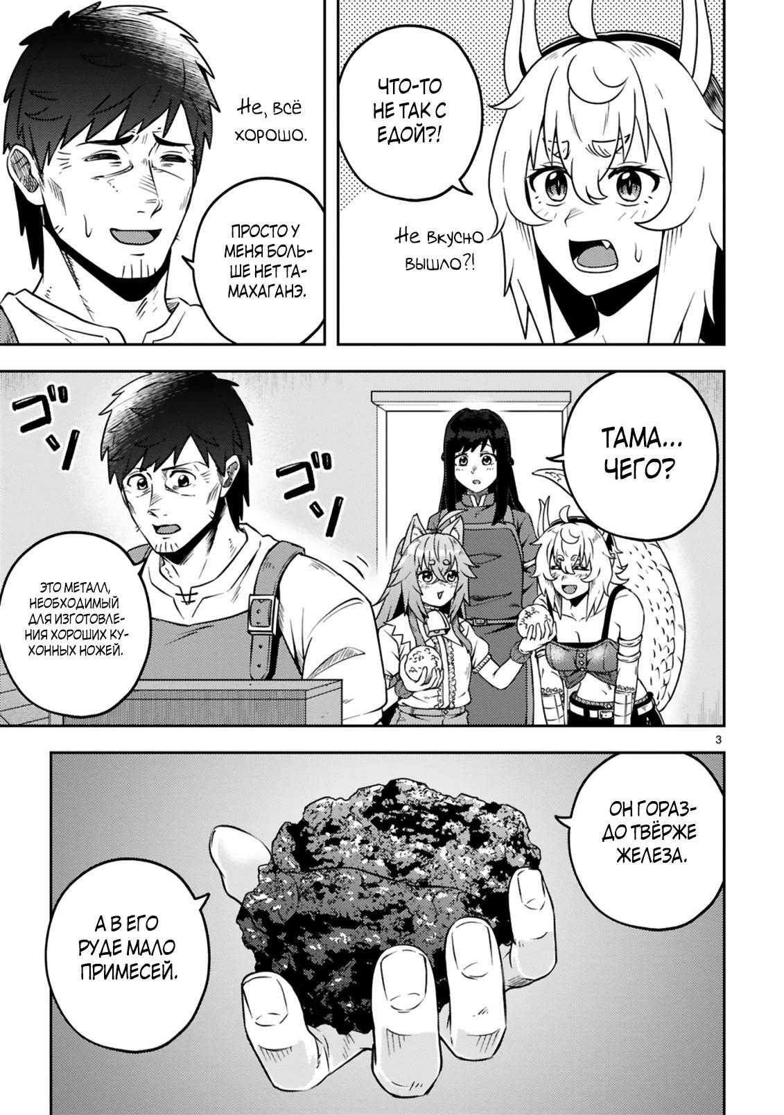 Манга Неторопливая жизнь старика-героя в качестве кузнеца - Глава 19.1 Страница 3