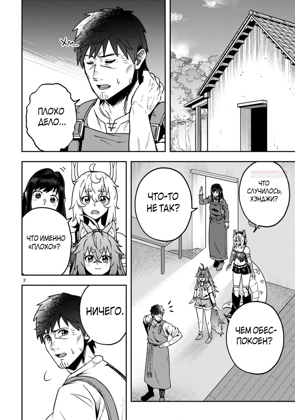 Манга Неторопливая жизнь старика-героя в качестве кузнеца - Глава 19.1 Страница 2