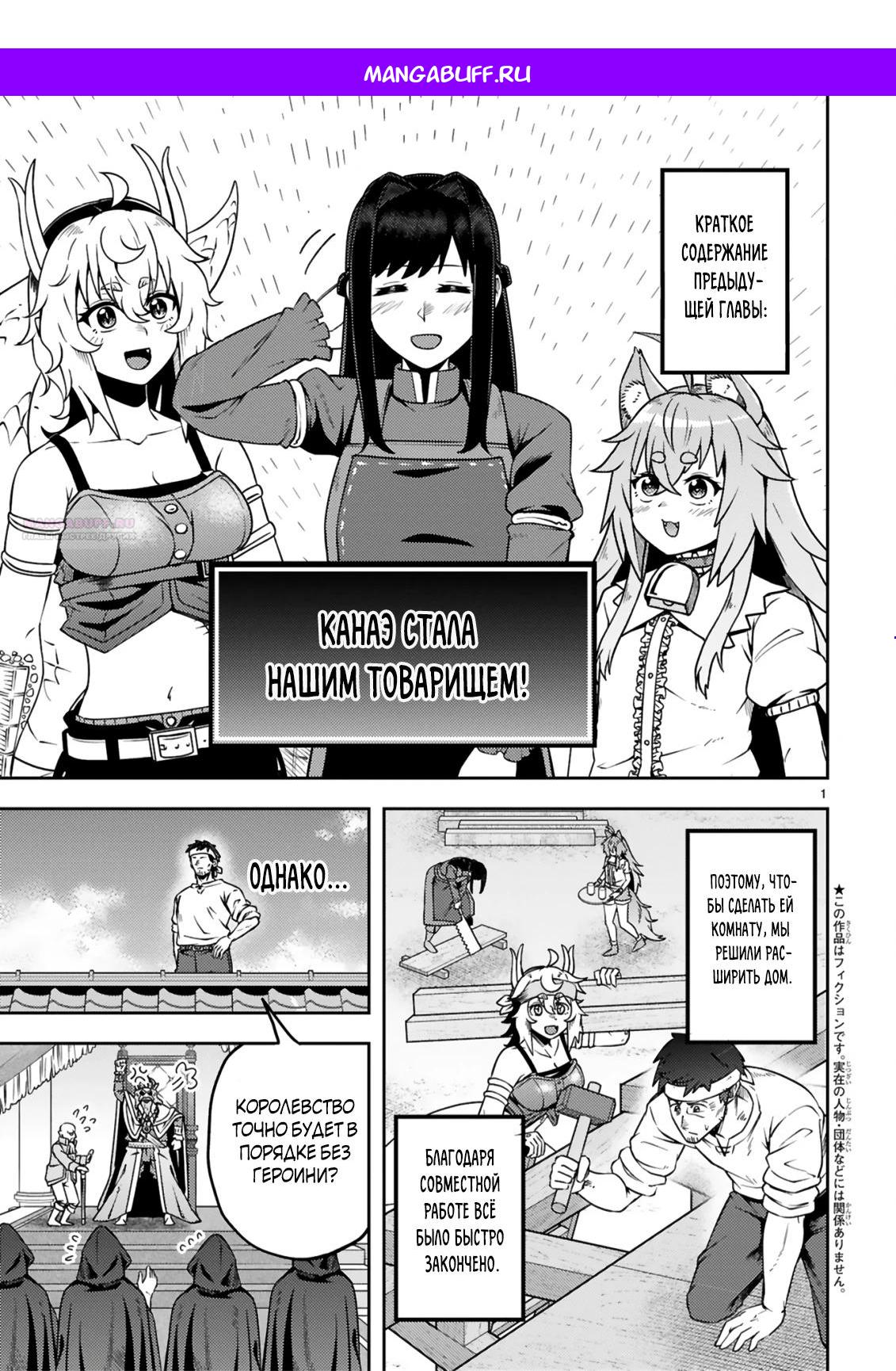 Манга Неторопливая жизнь старика-героя в качестве кузнеца - Глава 19.1 Страница 1