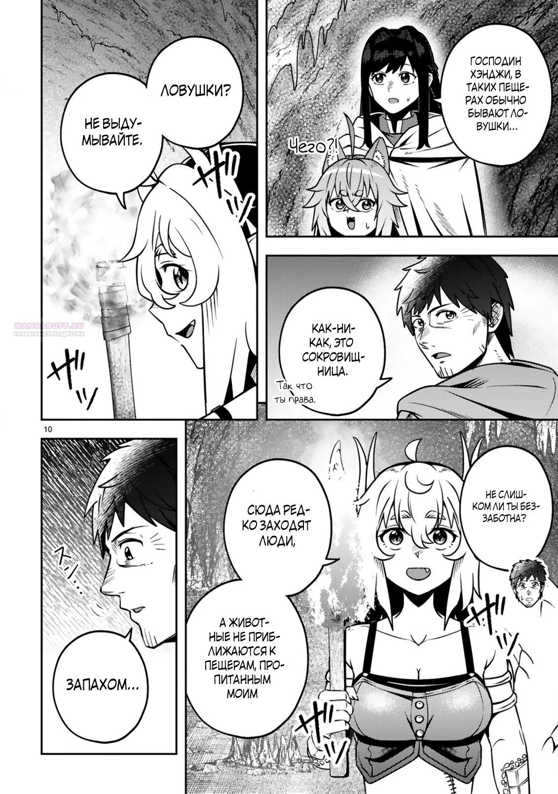 Манга Неторопливая жизнь старика-героя в качестве кузнеца - Глава 19.1 Страница 10