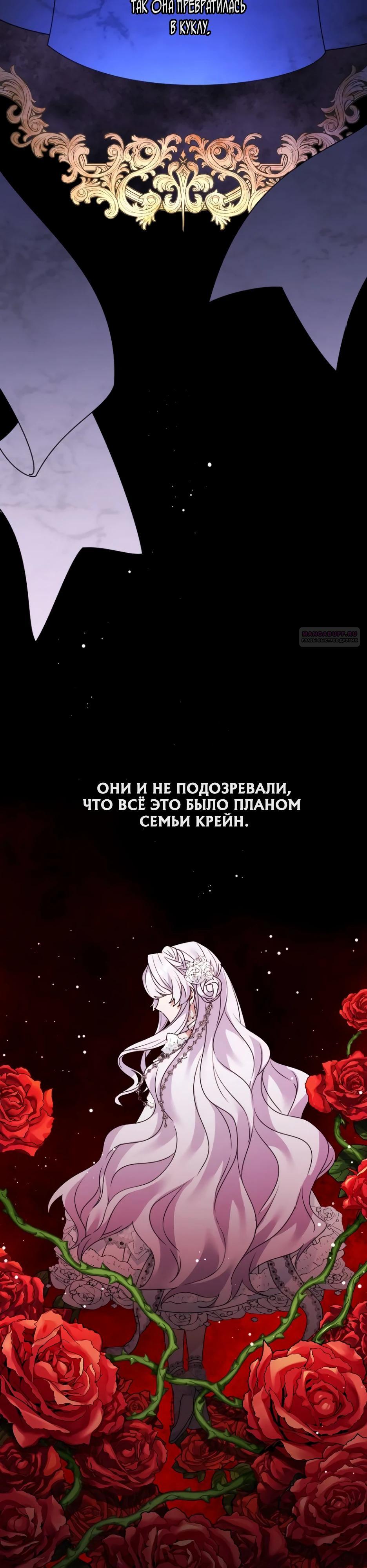 Манга Семья тиранов одержима мной - Глава 27 Страница 6