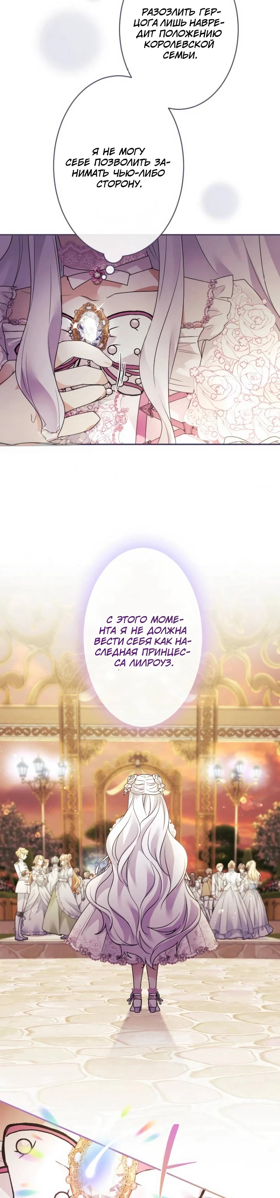Манга Семья тиранов одержима мной - Глава 27 Страница 31