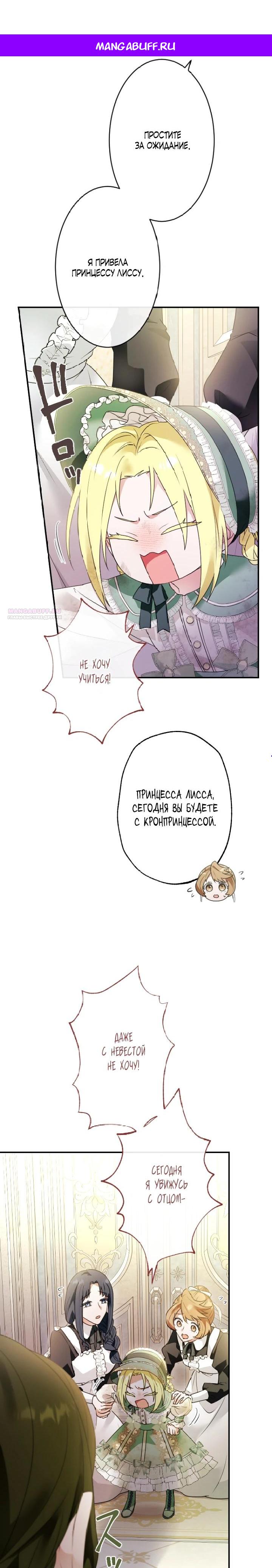 Манга Семья тиранов одержима мной - Глава 13 Страница 1