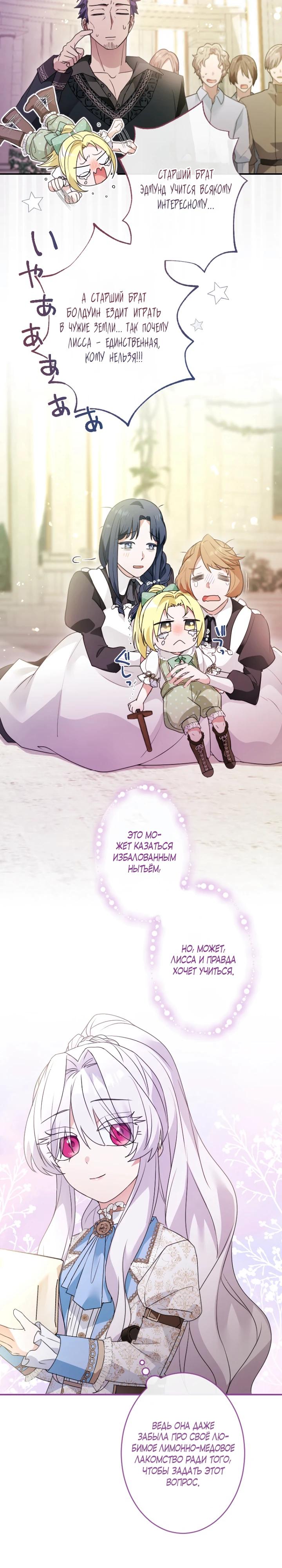 Манга Семья тиранов одержима мной - Глава 19 Страница 23