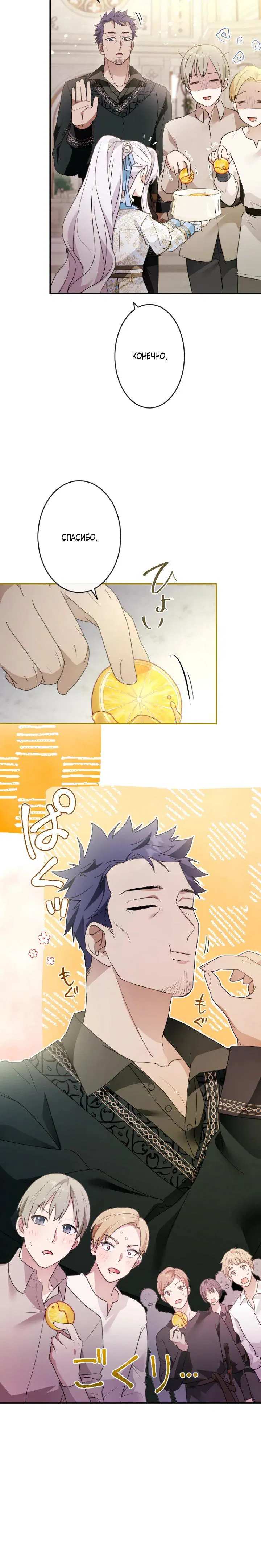 Манга Семья тиранов одержима мной - Глава 19 Страница 20