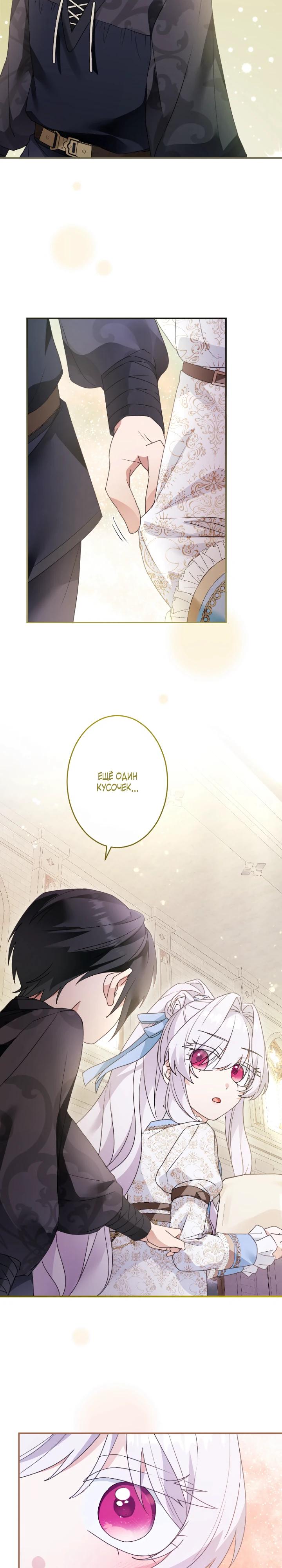 Манга Семья тиранов одержима мной - Глава 19 Страница 17