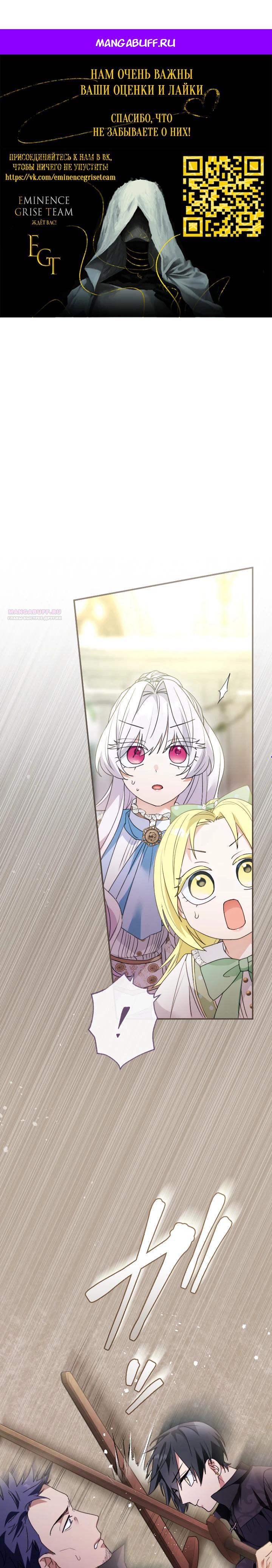 Манга Семья тиранов одержима мной - Глава 19 Страница 1