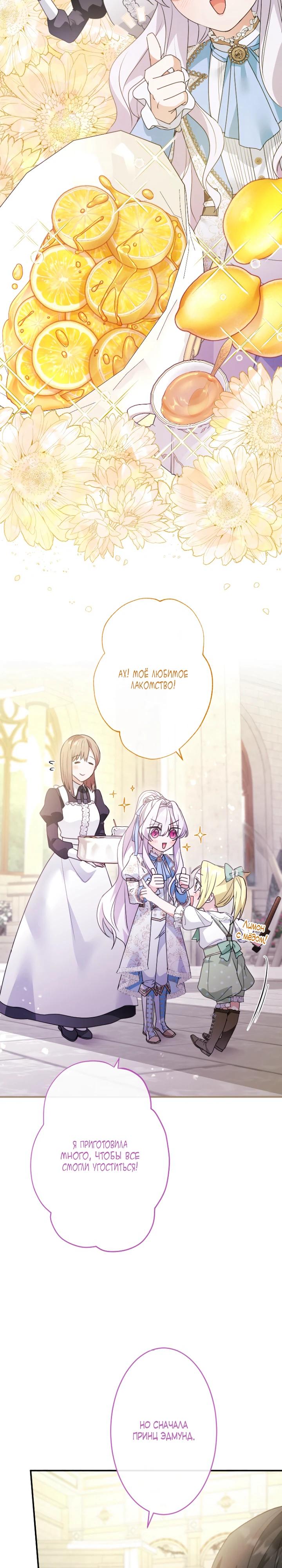 Манга Семья тиранов одержима мной - Глава 19 Страница 12
