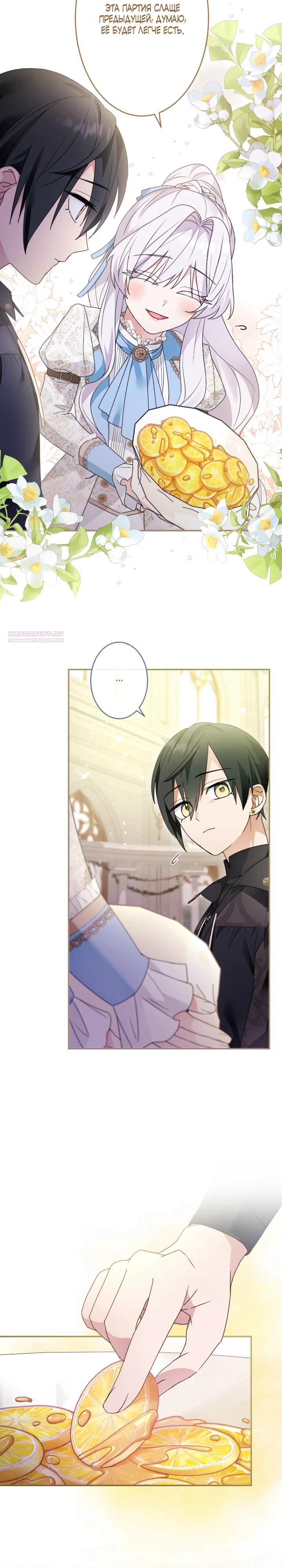 Манга Семья тиранов одержима мной - Глава 19 Страница 14