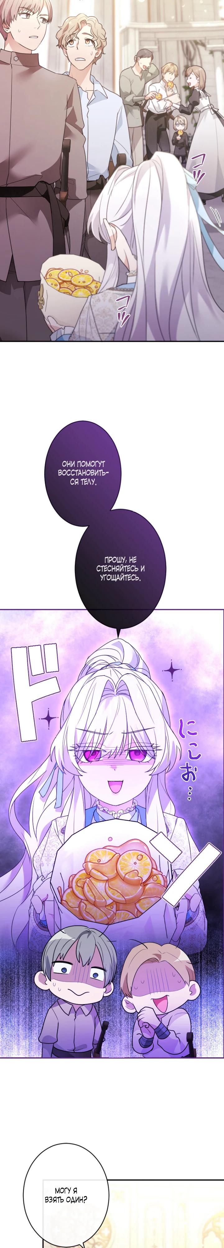 Манга Семья тиранов одержима мной - Глава 19 Страница 19