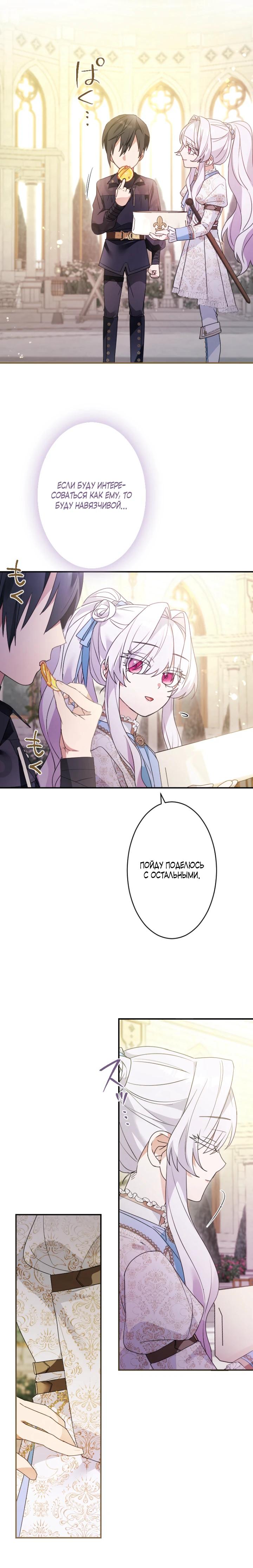 Манга Семья тиранов одержима мной - Глава 19 Страница 15