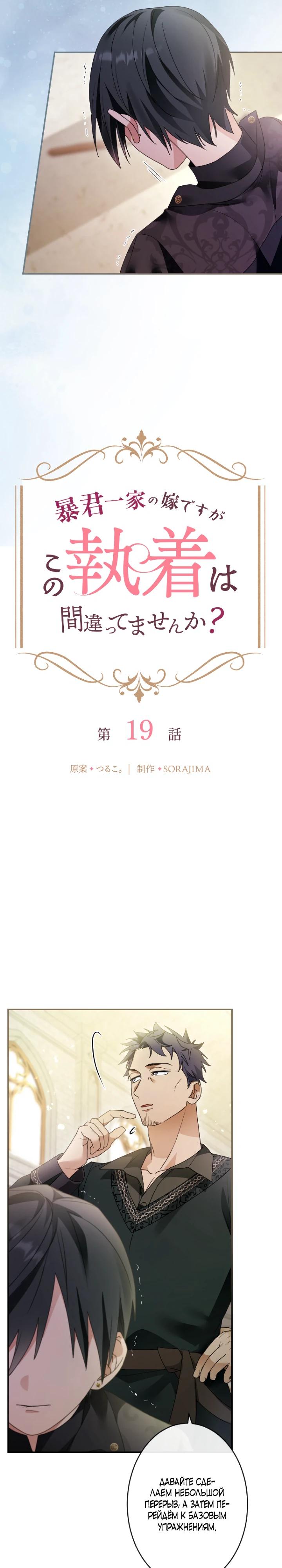 Манга Семья тиранов одержима мной - Глава 19 Страница 9