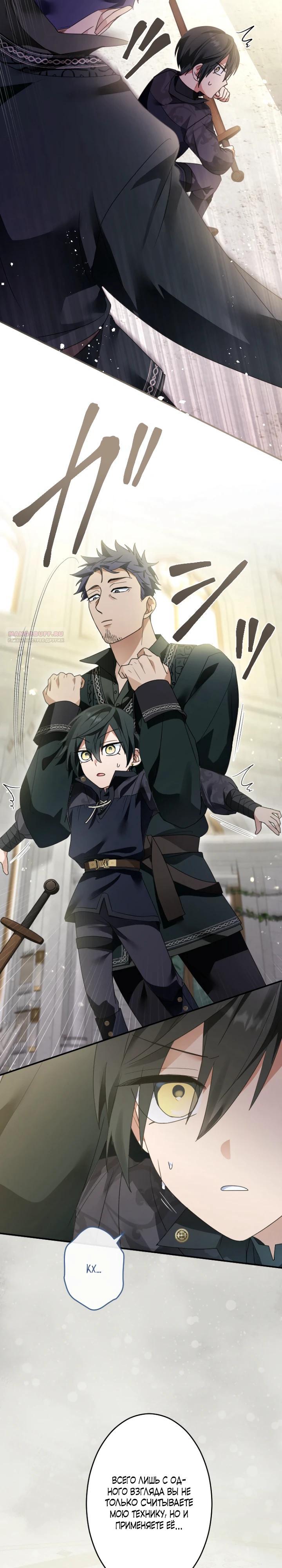 Манга Семья тиранов одержима мной - Глава 19 Страница 6