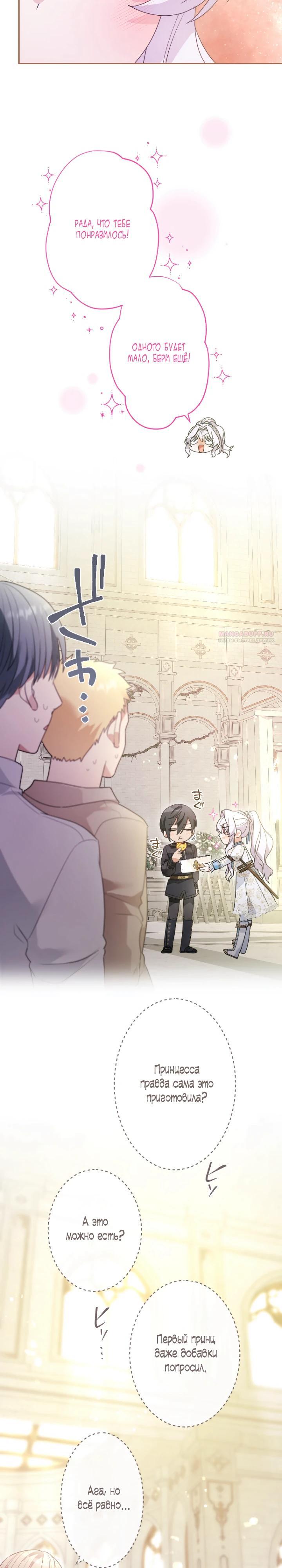 Манга Семья тиранов одержима мной - Глава 19 Страница 18