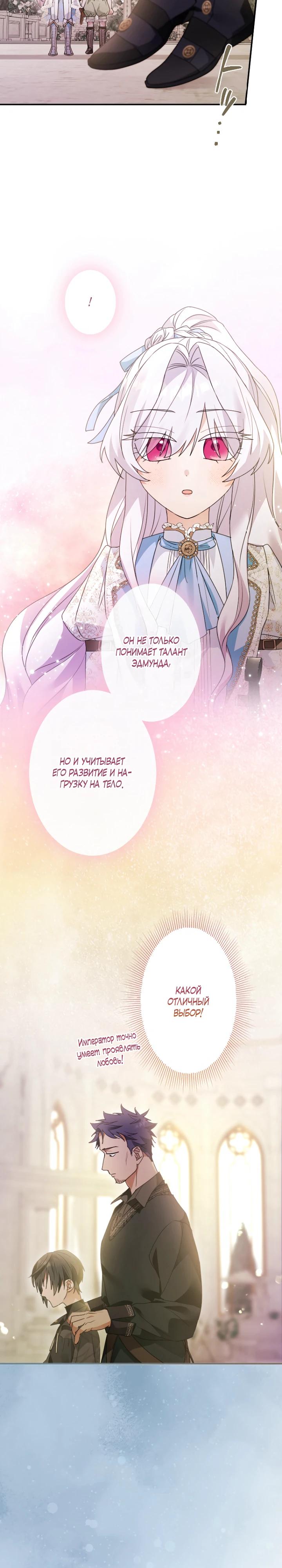 Манга Семья тиранов одержима мной - Глава 19 Страница 8