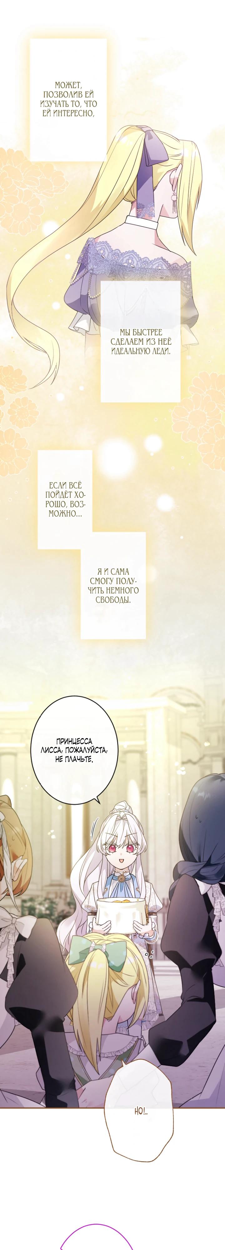 Манга Семья тиранов одержима мной - Глава 19 Страница 24