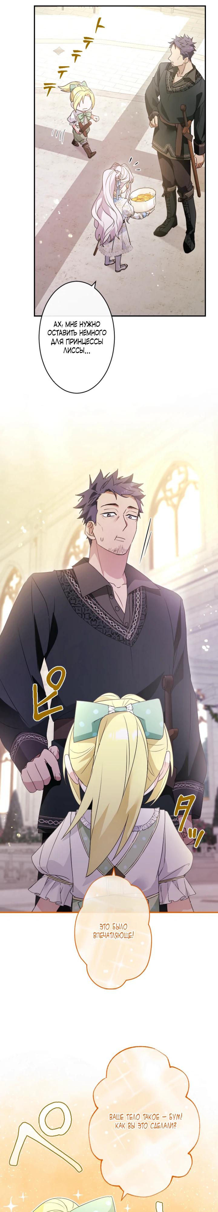 Манга Семья тиранов одержима мной - Глава 19 Страница 21