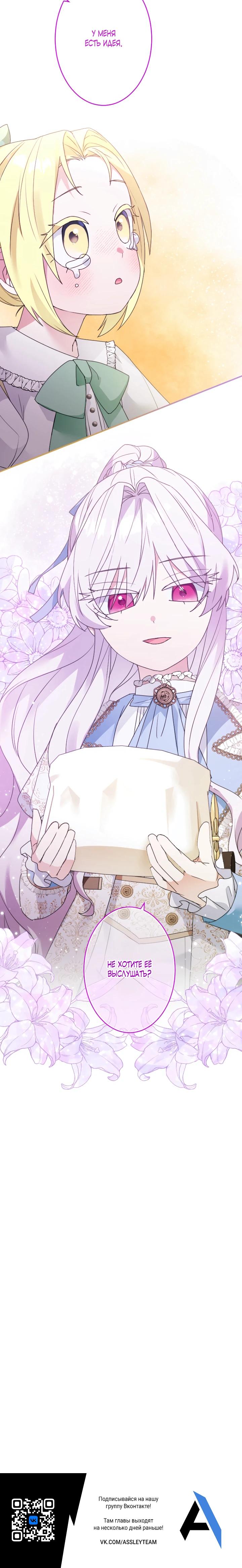 Манга Семья тиранов одержима мной - Глава 19 Страница 25